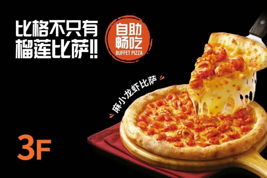 比格自助餐团购_比格披萨自助团购_北京比格披萨自助团购