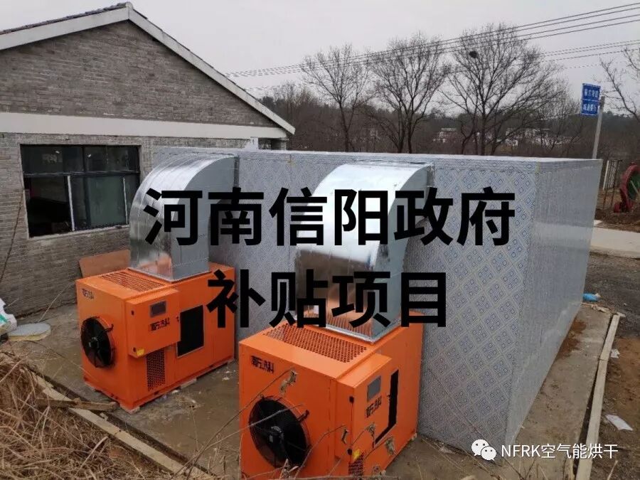 2019年热泵烘干补贴政策全新出炉(图1)