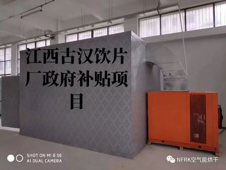 2019年热泵烘干补贴政策全新出炉(图2)