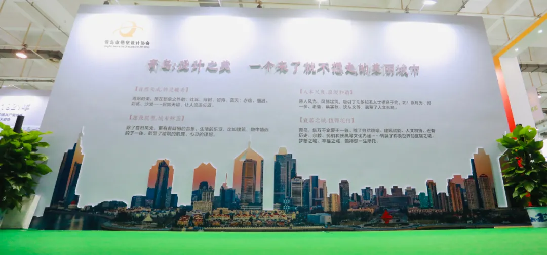 2021山東（青島）宜居博覽會盛大開幕
