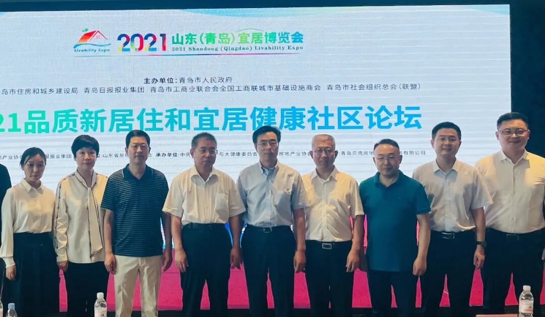 2021山東（青島）宜居博覽會盛大開幕