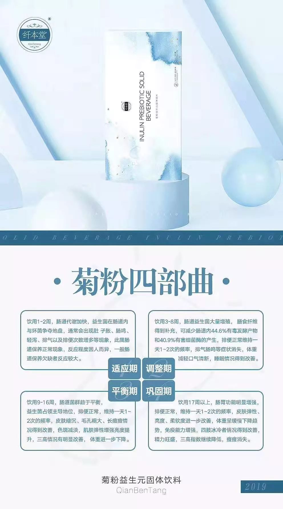 纤本堂菊粉，进口活菌，高品质甄选优选原材料