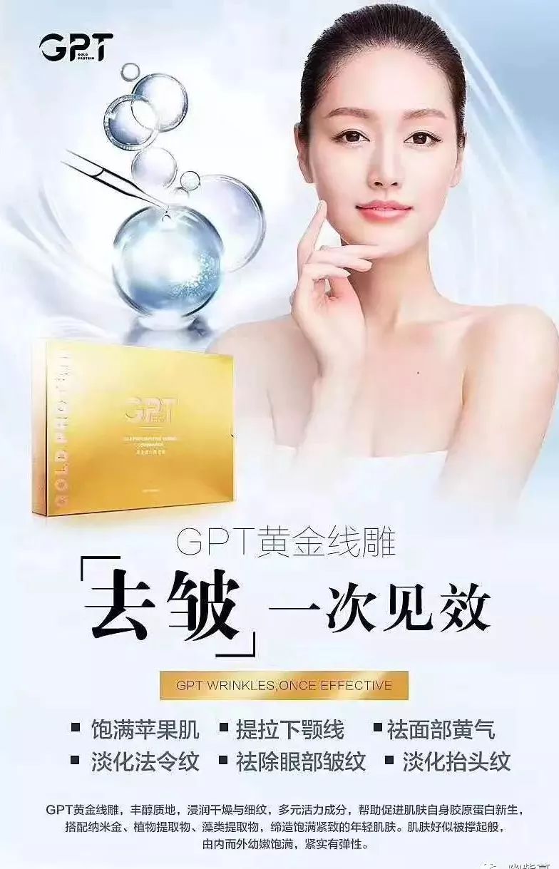 GPT黄金线雕是GPT品牌联合德国巴斯夫共同推出的新品,不开