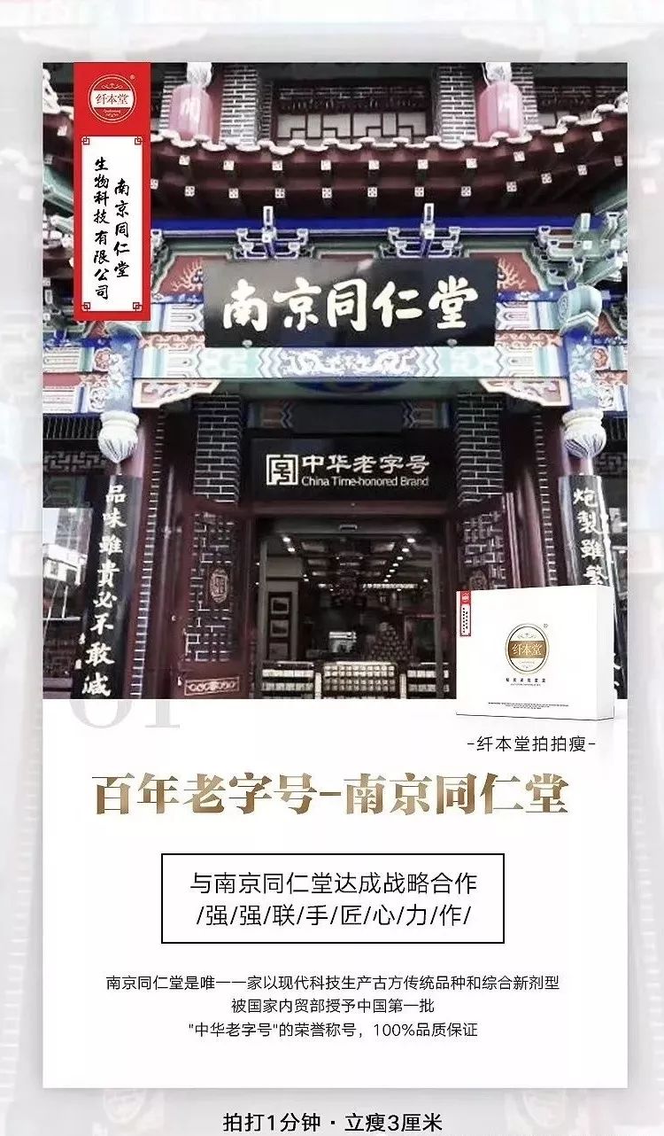 新品㊙纤本堂拍拍瘦，联合百年老字号——南京同仁堂强强出品！拍