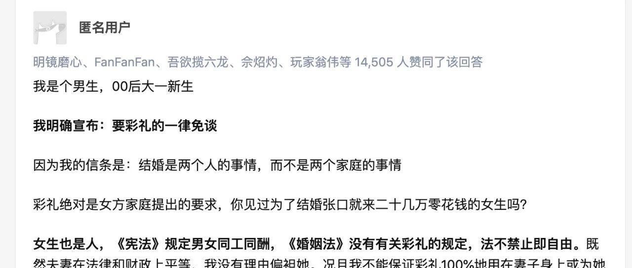 大一新生宣布“不给彩礼”，创下了知乎吵架新纪录