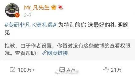 再见了,炮王吴亦凡!