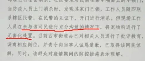 为了防疫，也不能撬人门锁杀人狗啊