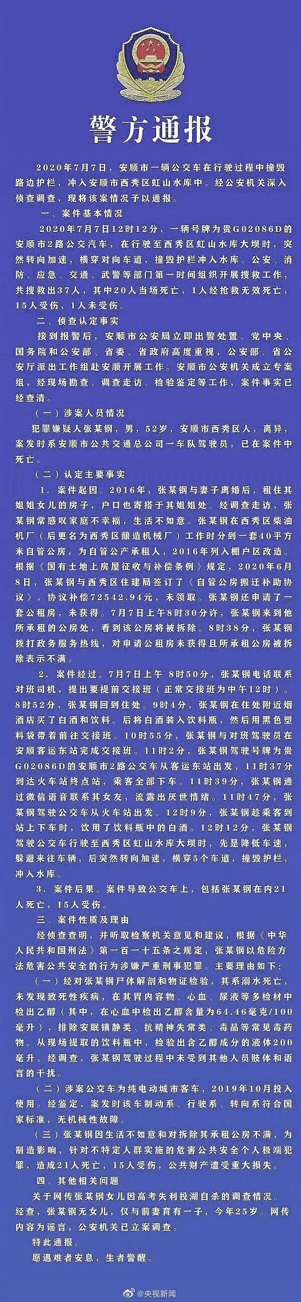 贵州坠湖公车司机报复社会竟与强拆有关很多人认为好可怜你觉得呢