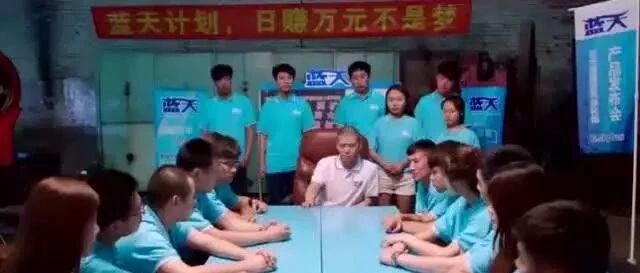 白领、公务员、大学老师，最后都在朋友圈做起了传销