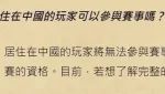 暴雪公布了2023年炉石比赛的信息，其中专门有一条f&q，表示居住在中国的玩家不许参赛。
除非暴雪在中国找到代理商。