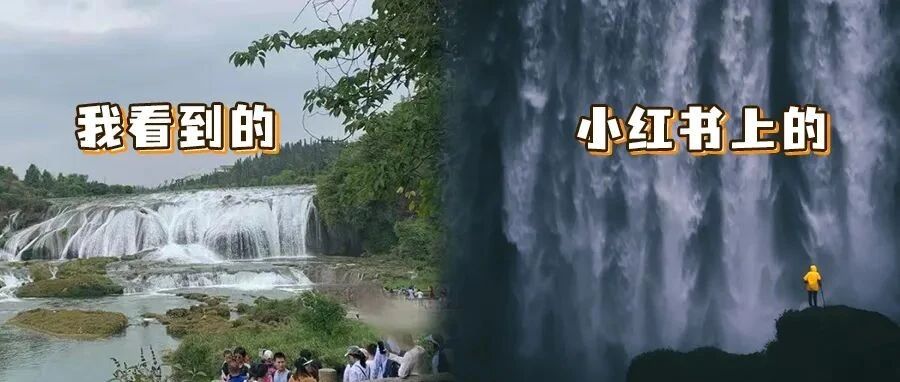 小红书又在骗我去旅游