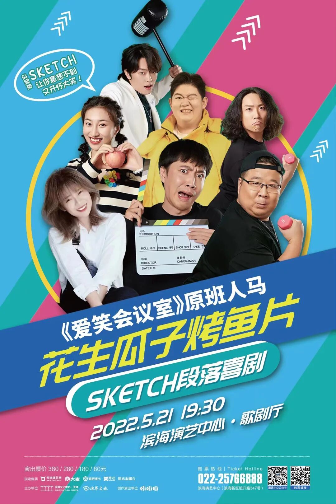 剧目上线爱笑会议室原班人马演绎花生瓜子烤鱼片