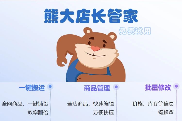 熊大店长管家