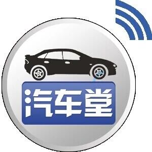 汽车堂