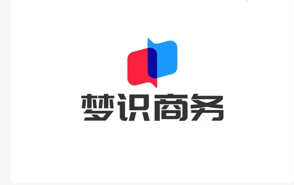 梦识商务