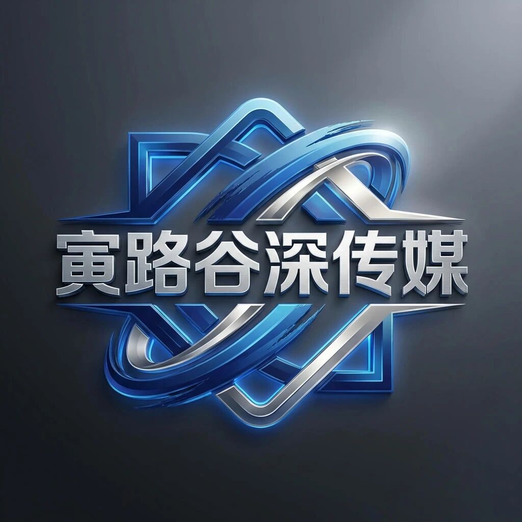 寅路谷深