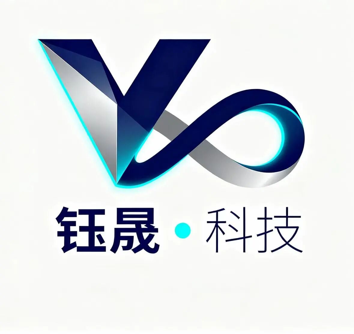 钰晟科技