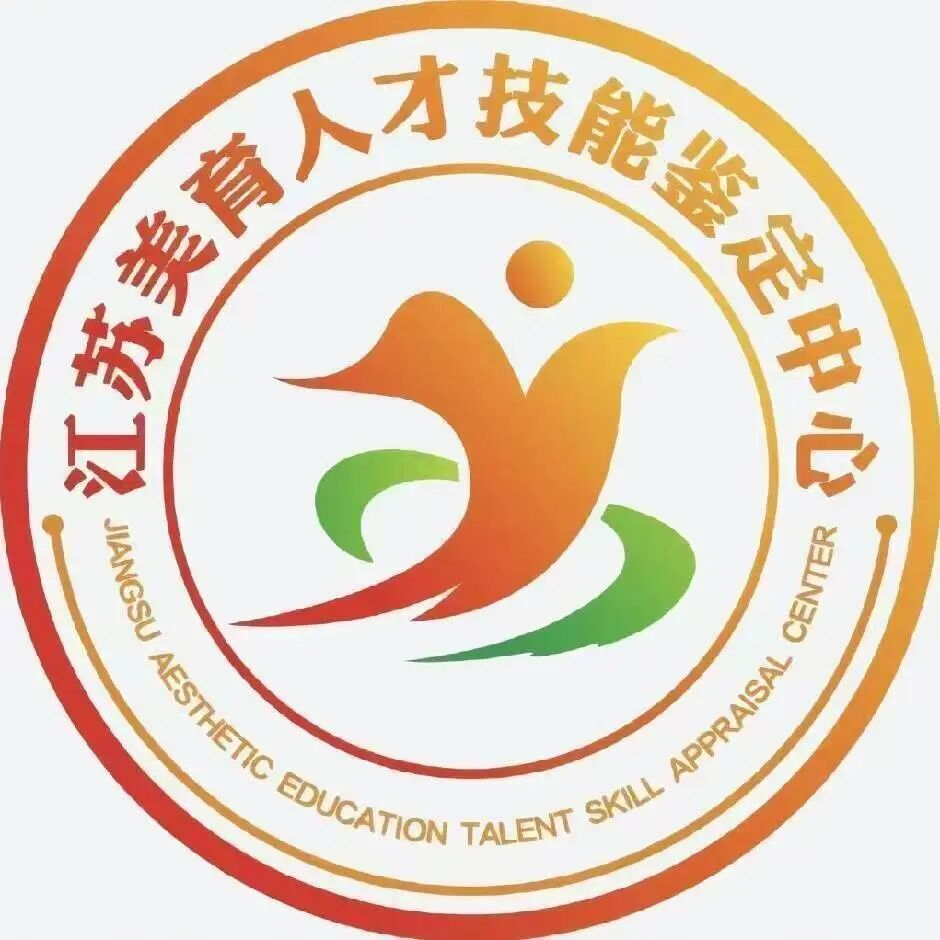 美育人才技能鉴定