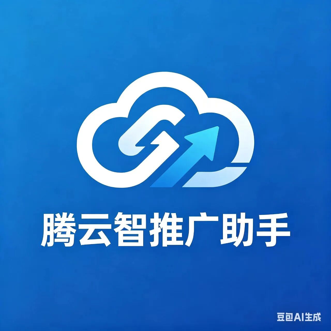 腾云智推广助手
