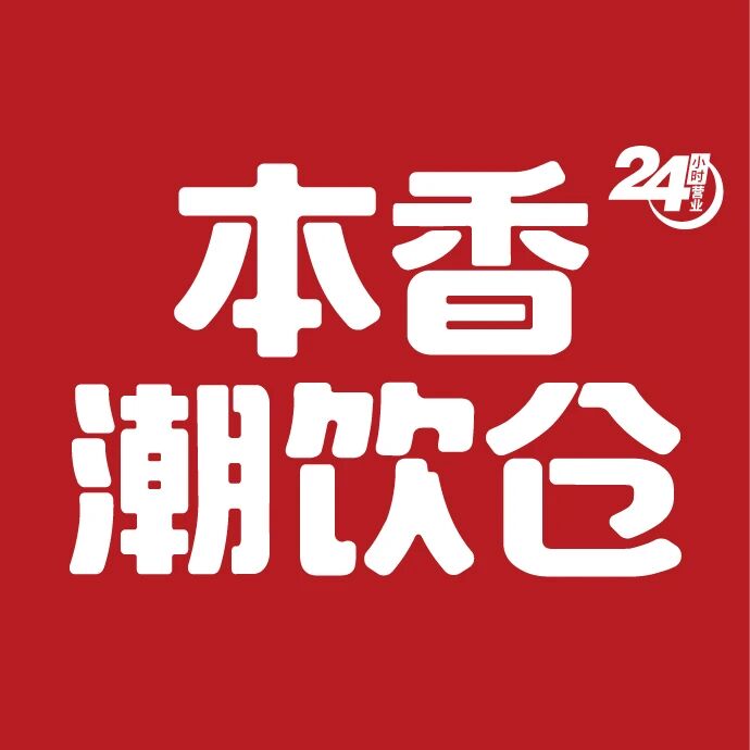 本香潮饮仓
