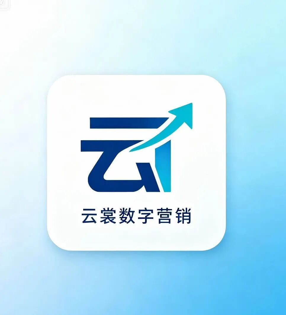 云裳数字营销