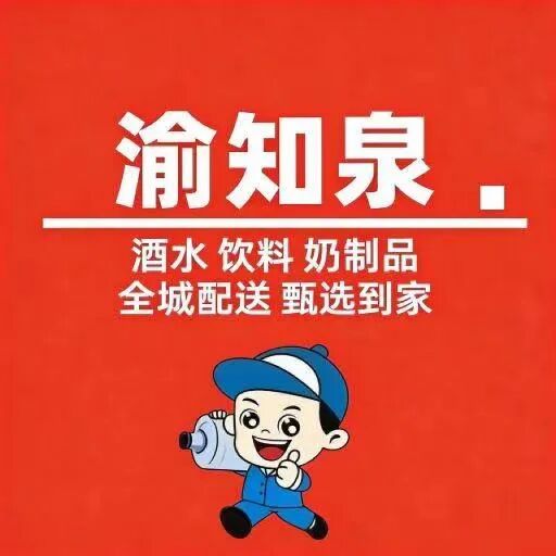 重庆渝知泉桶装水矿泉水定制水