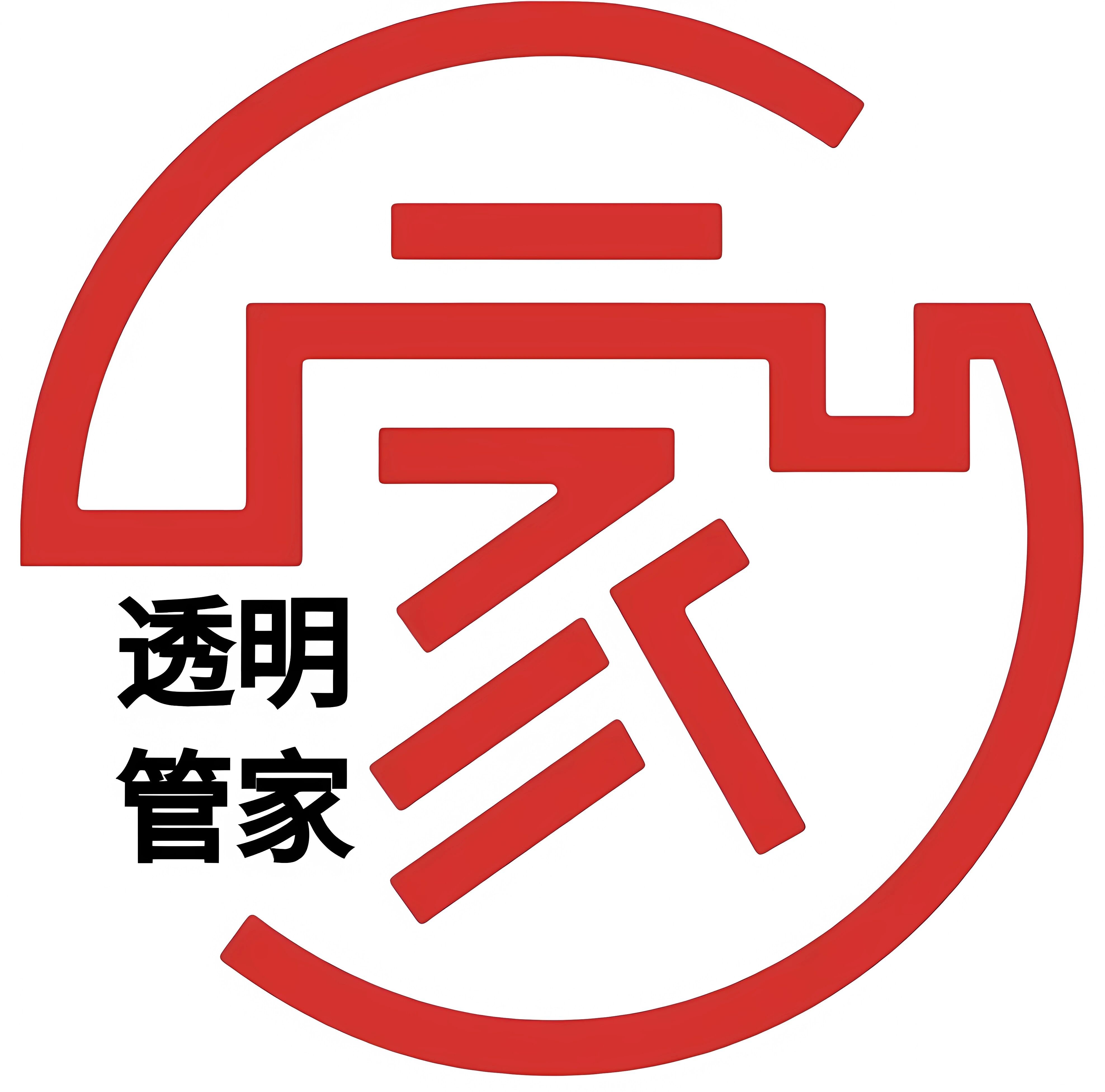 透明管家