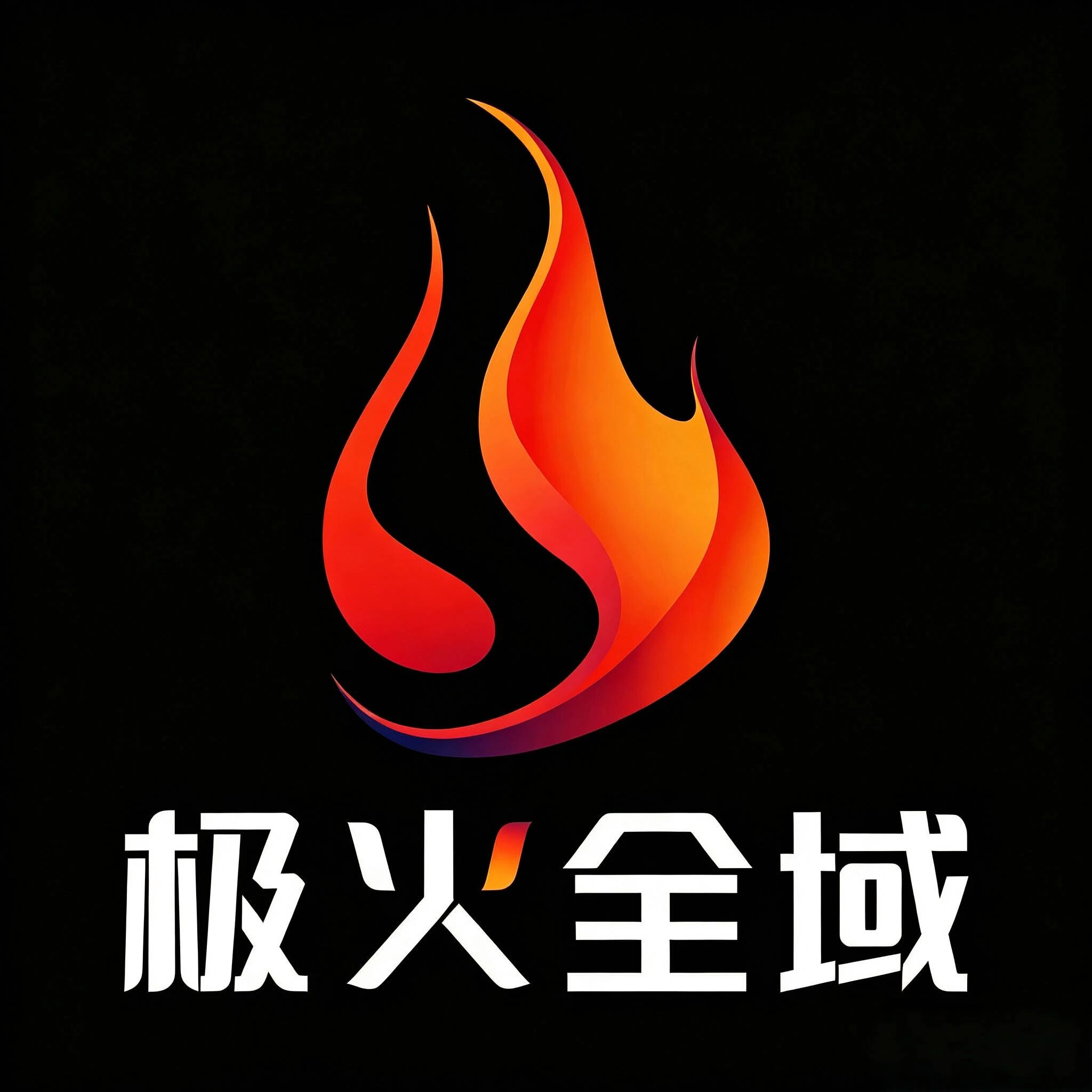 极火视界