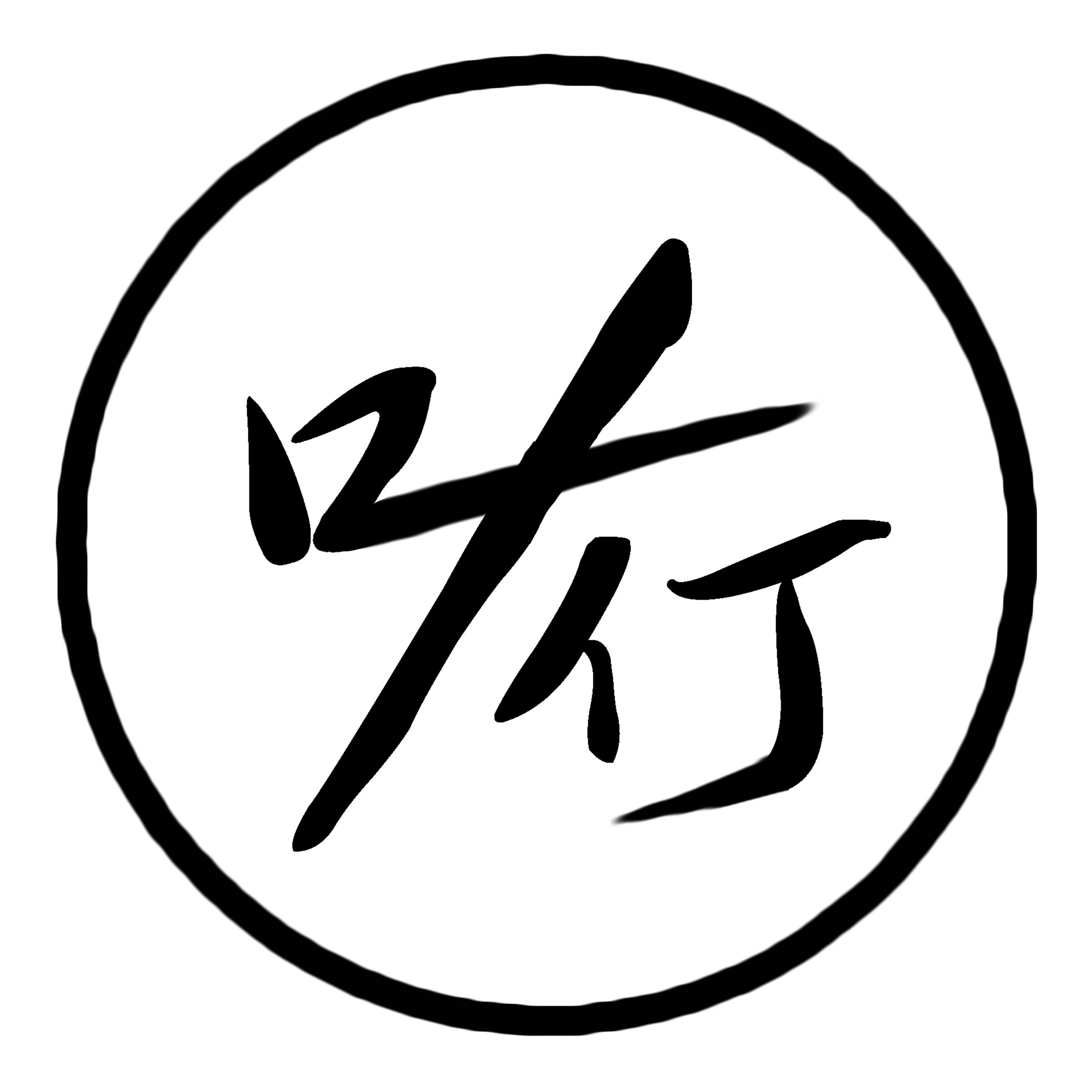 叶行科技