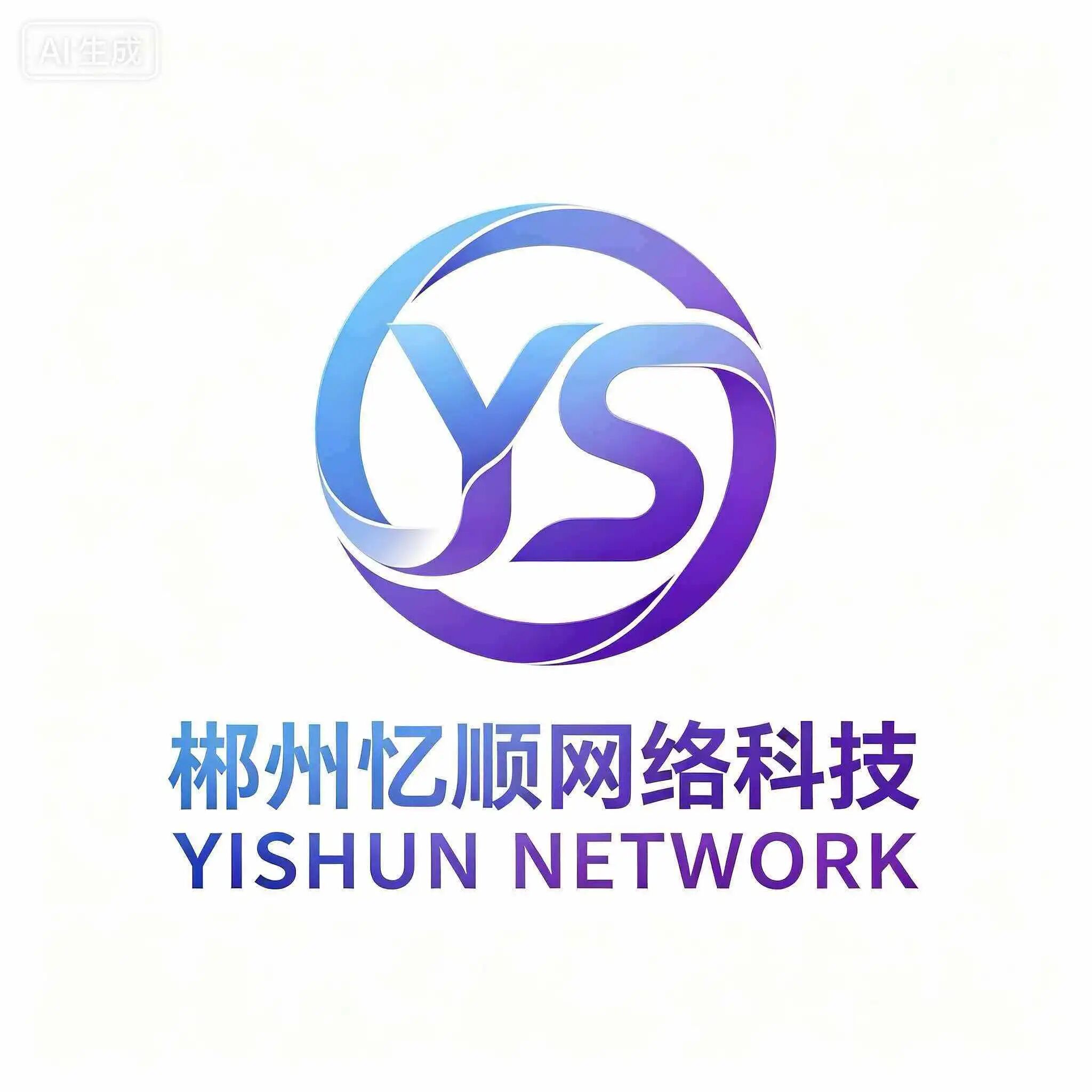 郴州忆顺网络科技