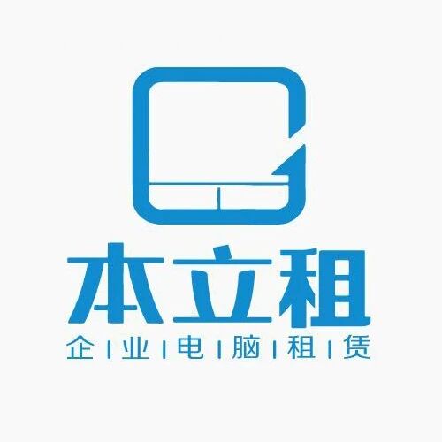 本立租