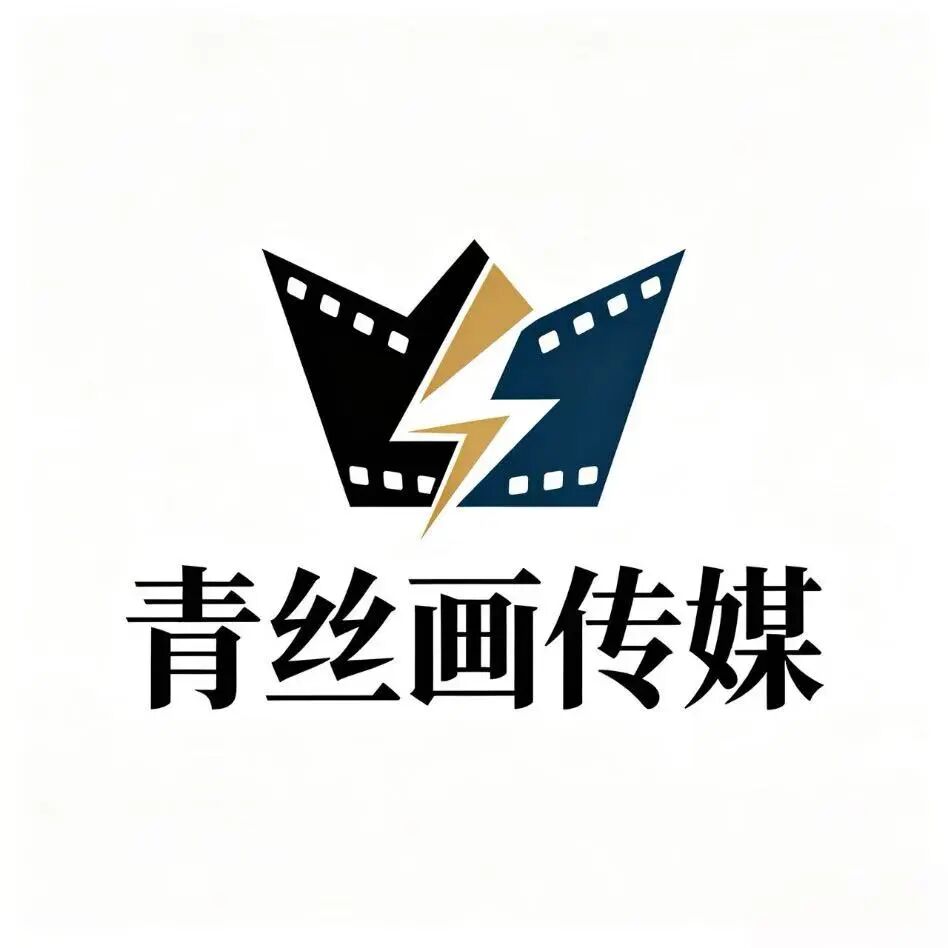 青丝画传媒