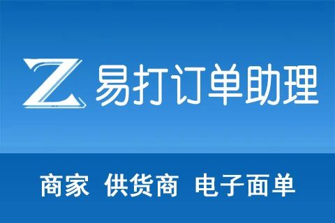 易打订单助理