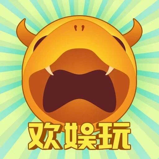 欢娱享