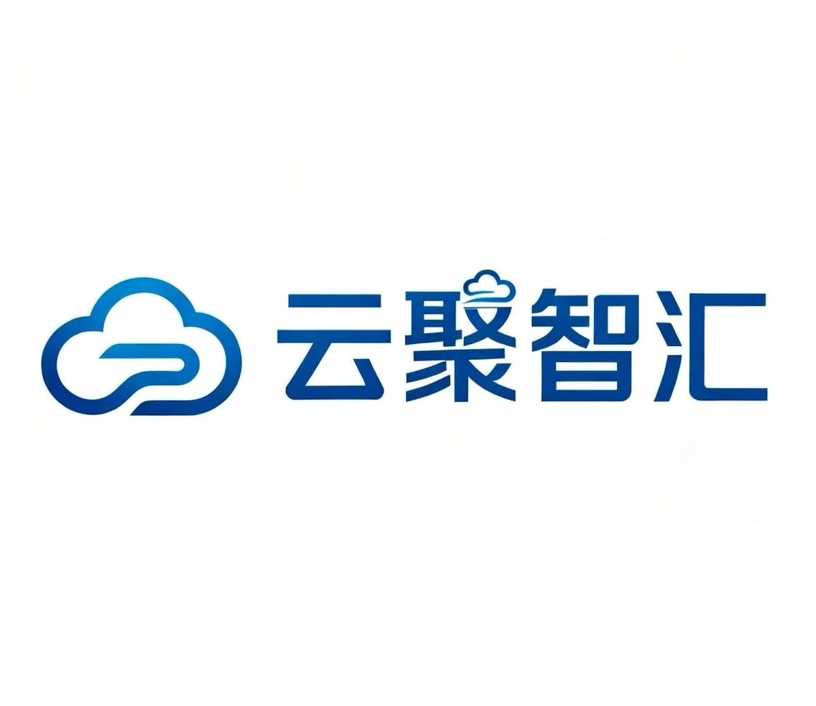 云聚智汇