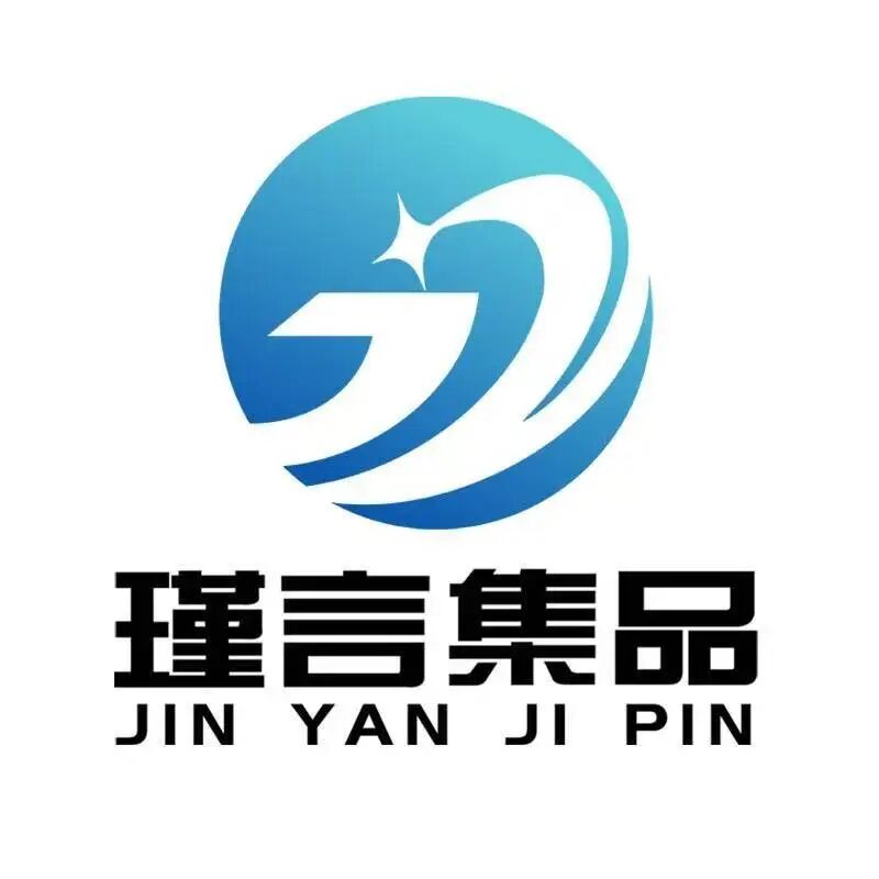 瑾言集品