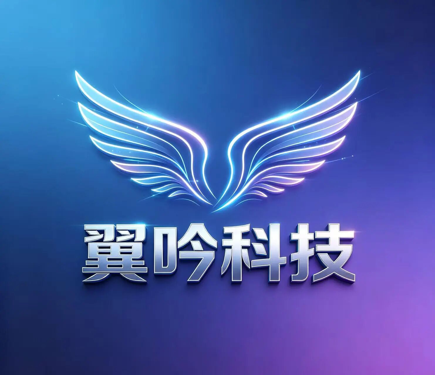 翼吟科技