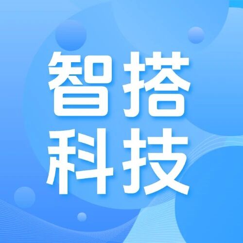 智搭科技