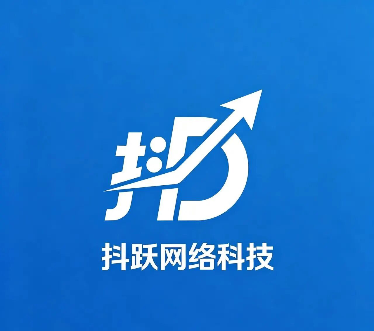 抖跃