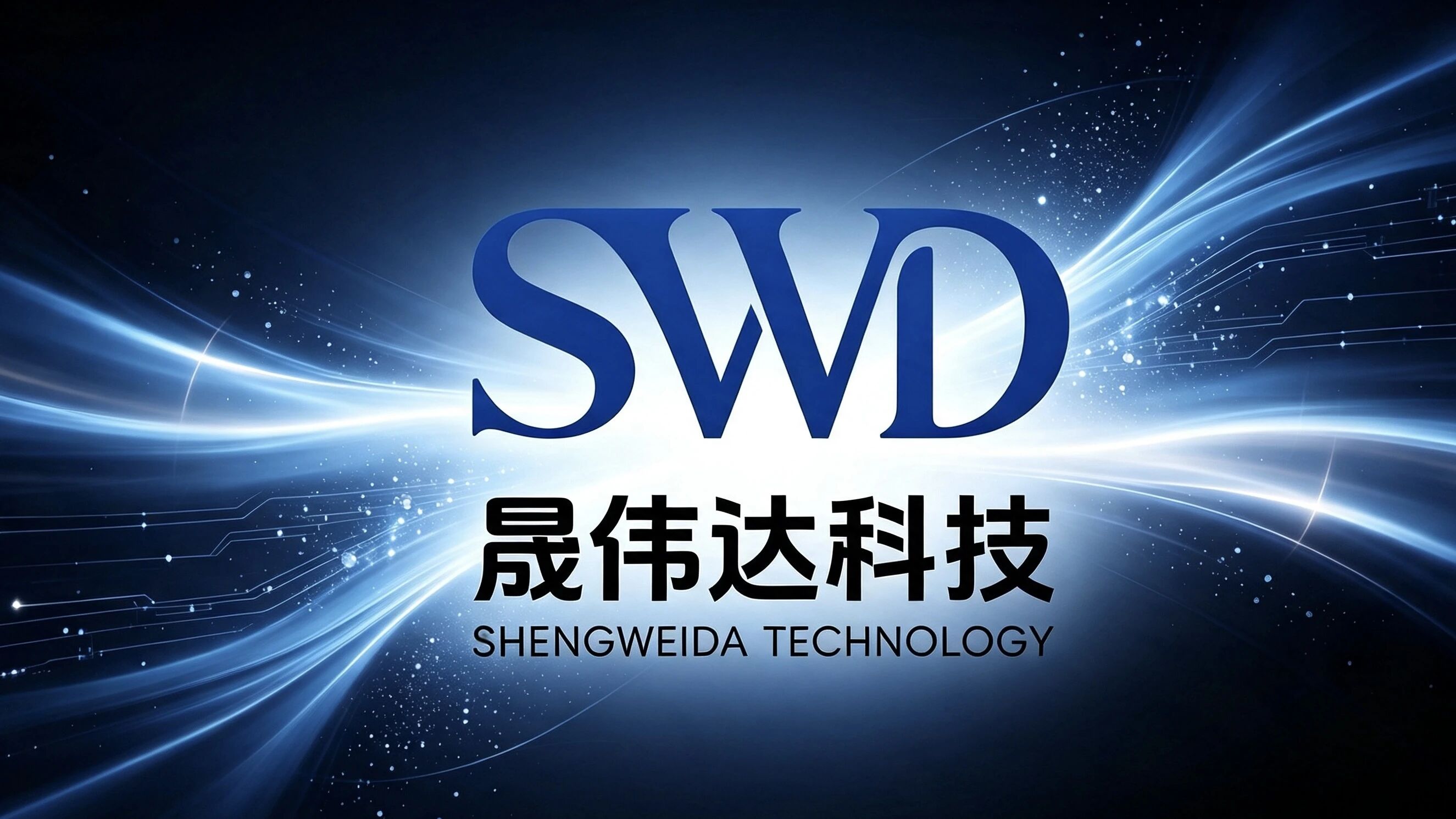 安徽晟伟达科技投资有限公司