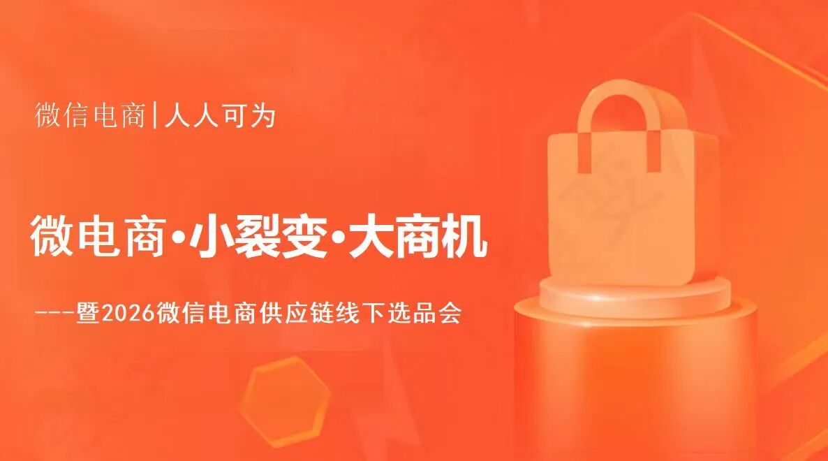 微裂变电商