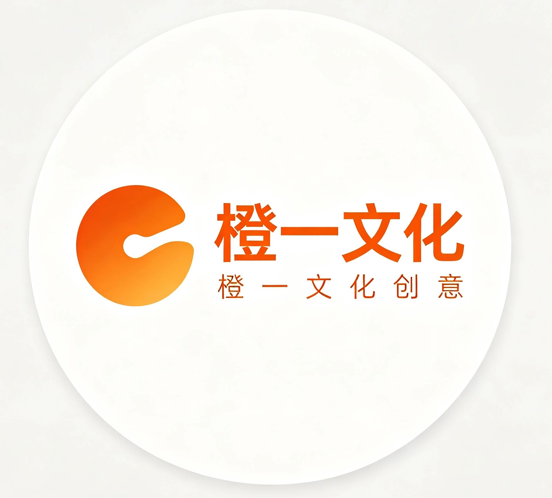 橙一文化