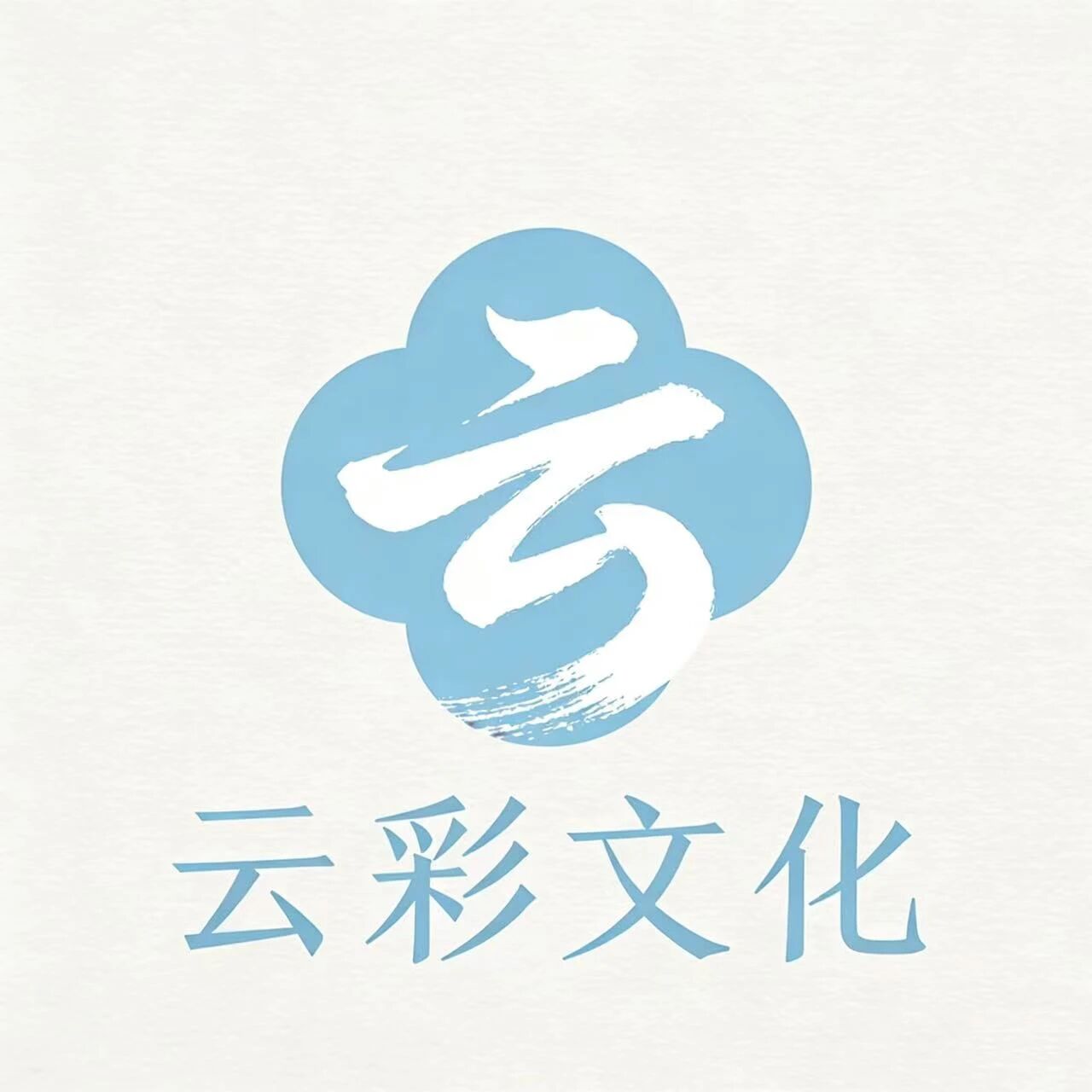 云彩文化