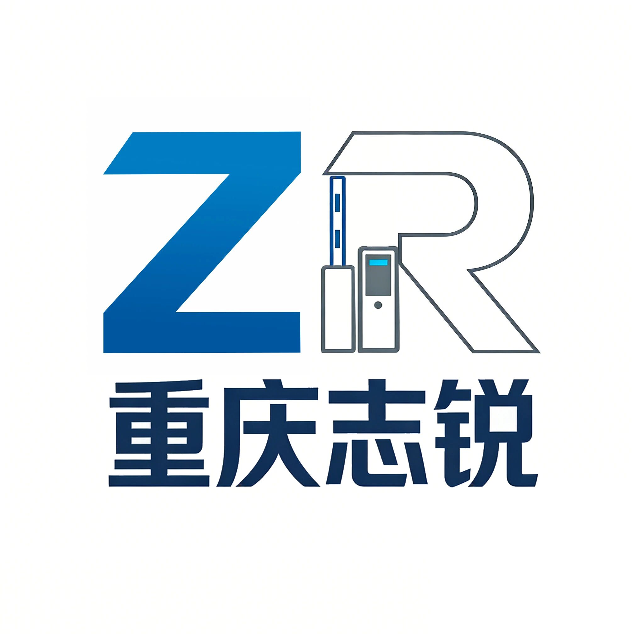 重庆志锐