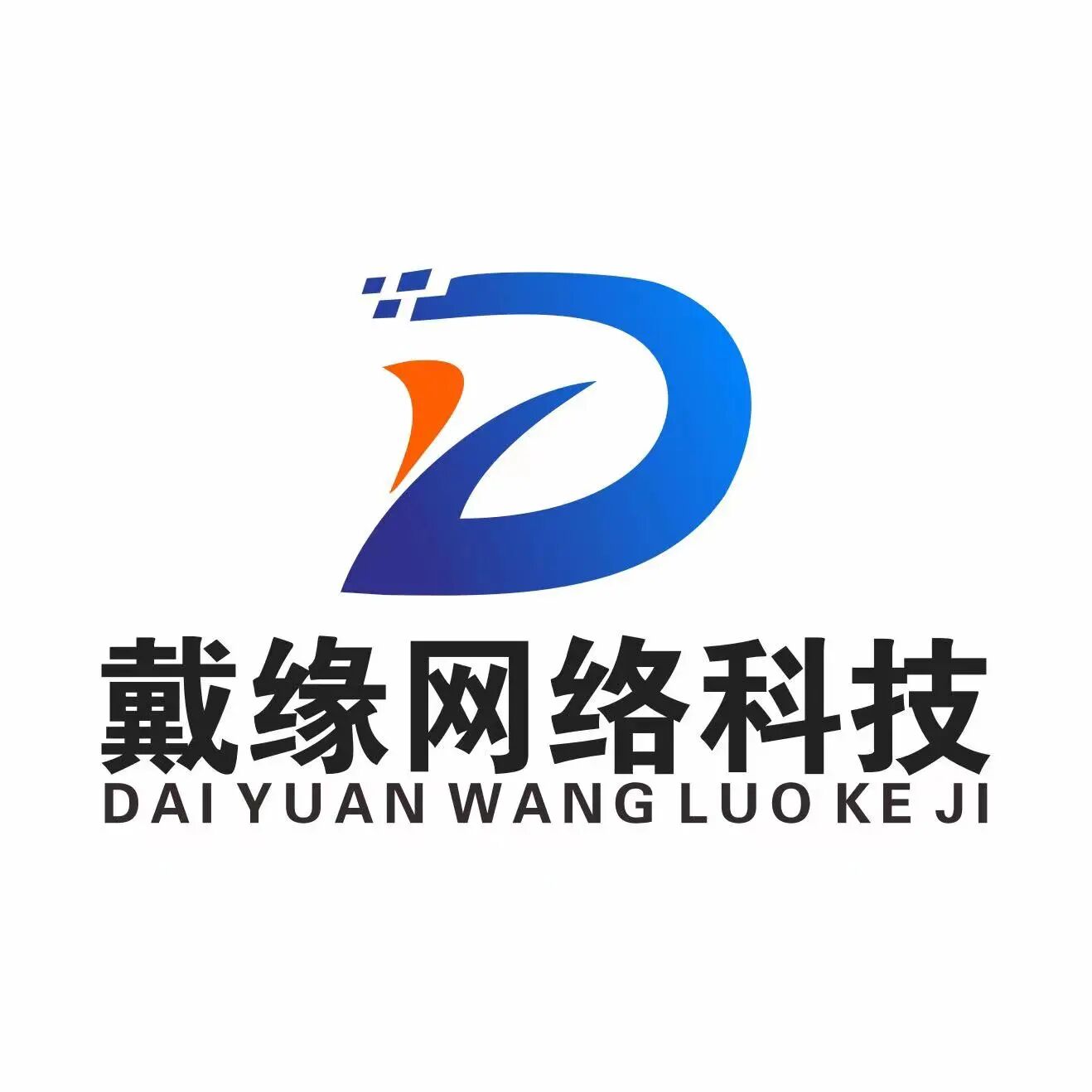 戴缘网络科技