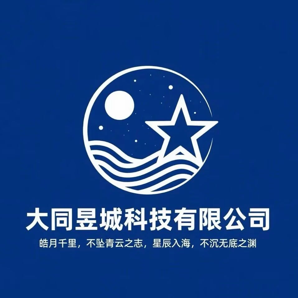 大同昱城科技有限公司