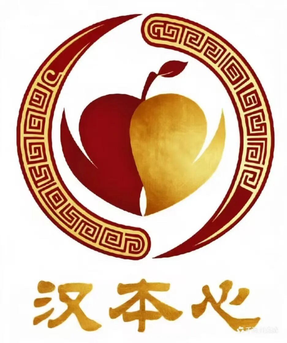 汉本心