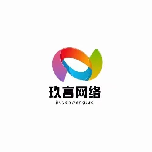 贵州玖言网络科技有限公司