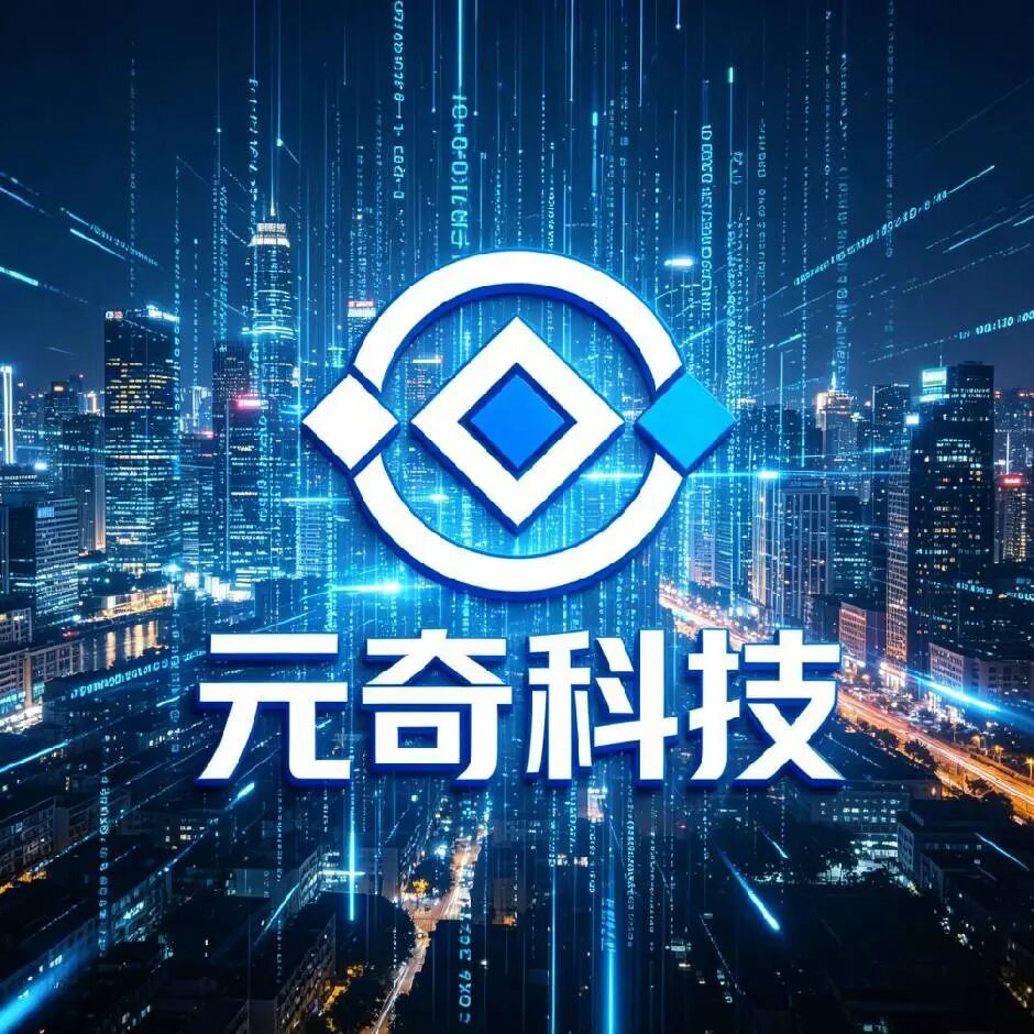 元奇科技