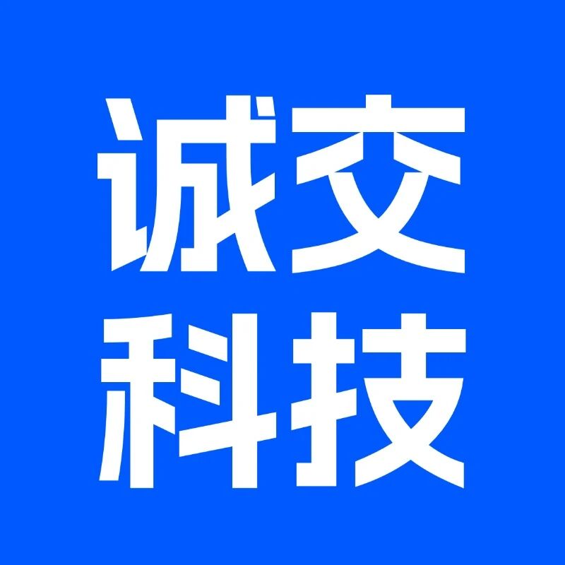诚交科技